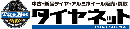 タイヤネット