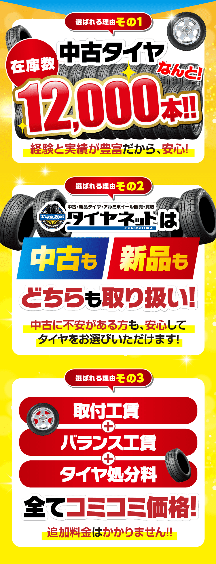 選ばれる理由