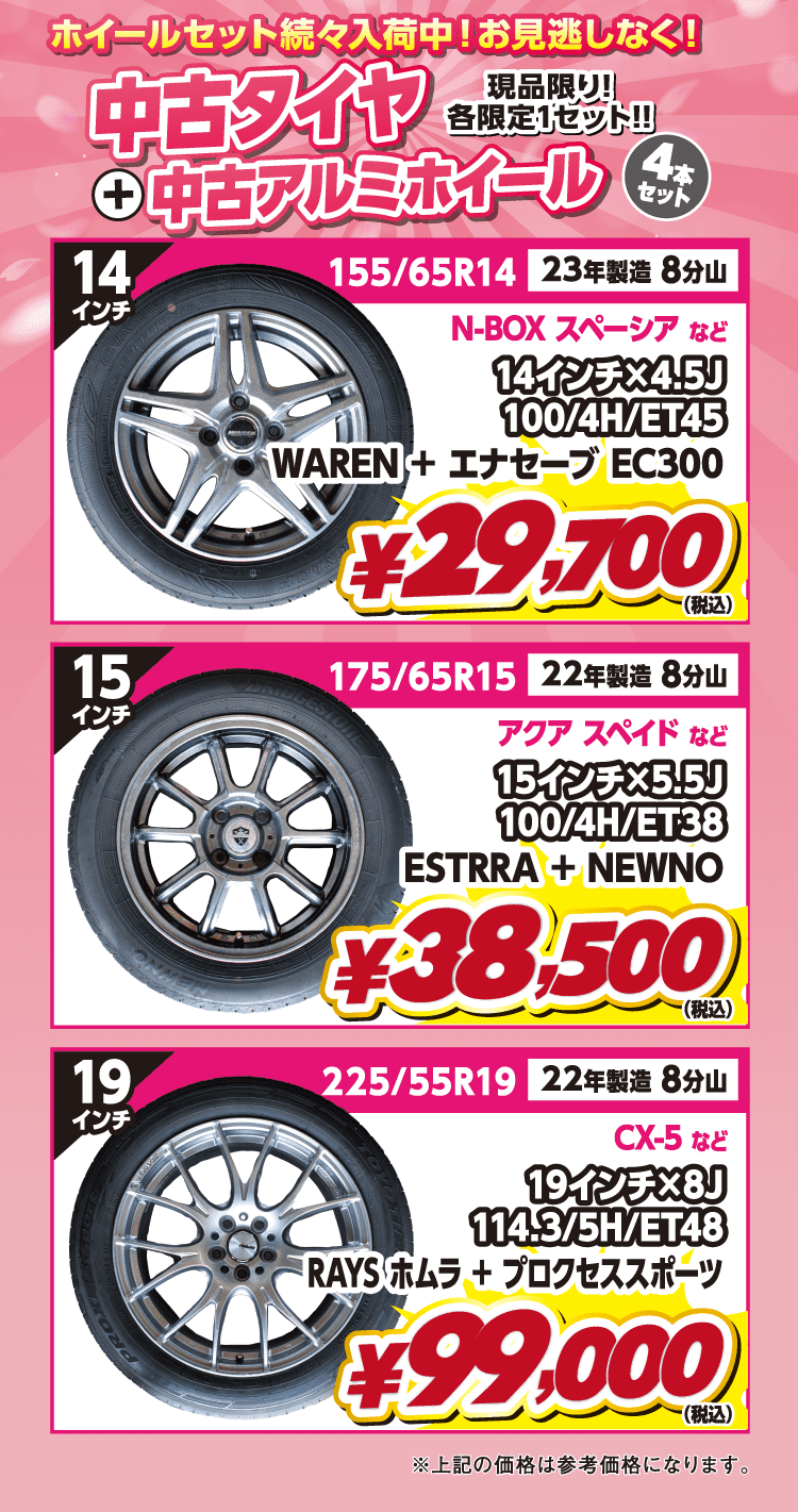 中古タイヤ+中古アルミタイヤホイール