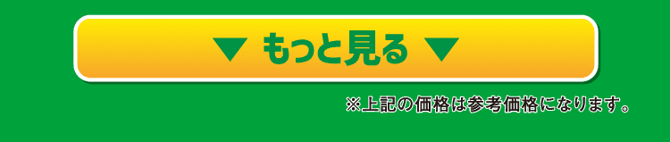 もっと見る