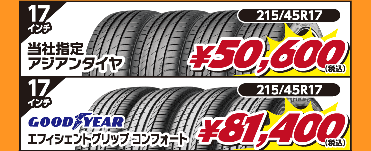 新品タイヤ