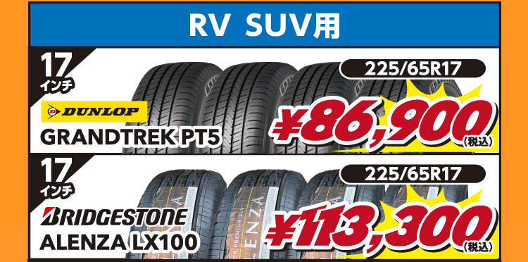 新品タイヤ