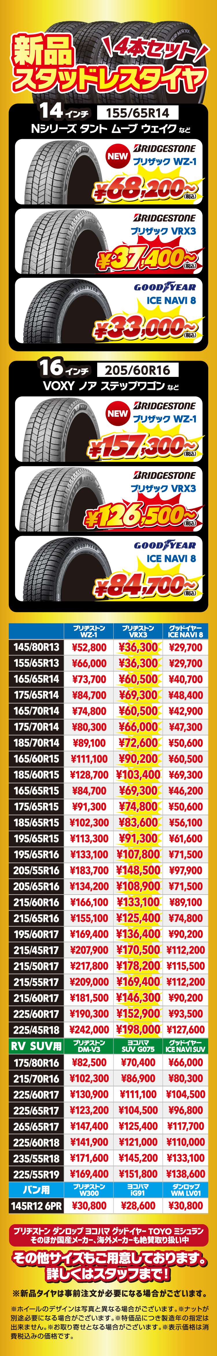 新品スタッドレスタイヤ