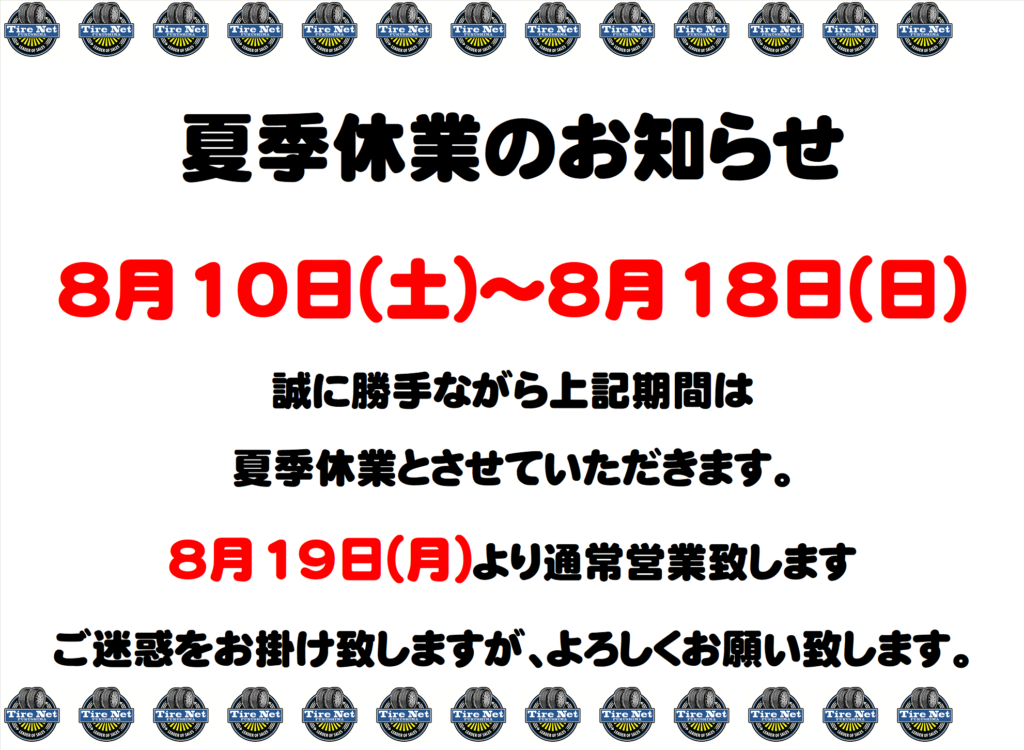 夏季休業のお知らせ🌻