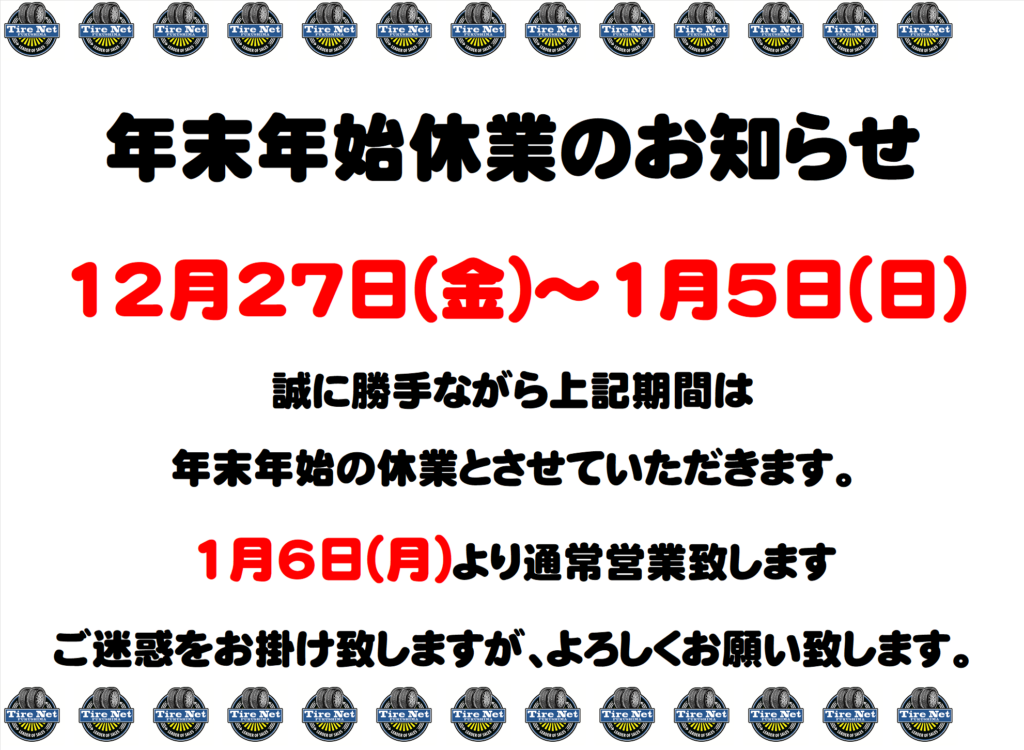 【年末年始休業のお知らせ🎍✨】