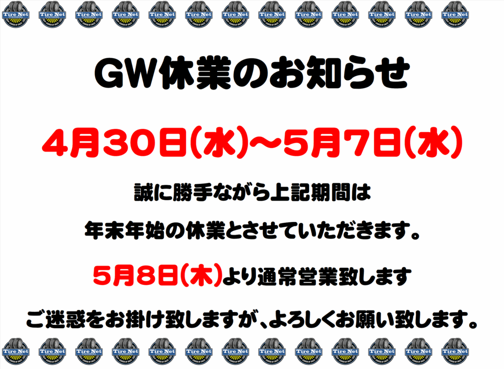 🚗✨GW休業のお知らせ✨🚗