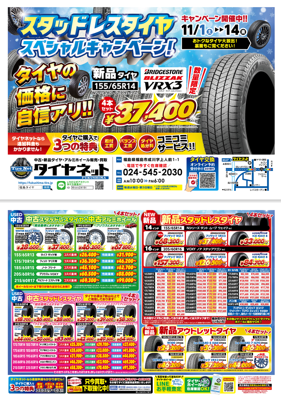 ９月値上がり必須！　スタッドレスタイヤ 7ae73397e50ecab9b7733478b858c8